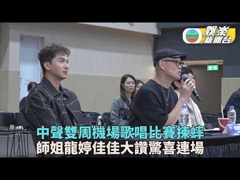 Zhou Jipei praised the contestants for their surprising performances during the second round of a...
