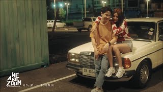 ประจำ - ICONIC [ Official Musicvideo ]