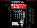 【マリオメーカー2】一画面ツララ!!このツララを乗り継いでいくの・・・?#shorts