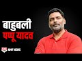 Rajesh ranjan aka pappu yadav from dabang to kind biography