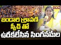        bandaru sravani sree speech in singanamala  abn telugu