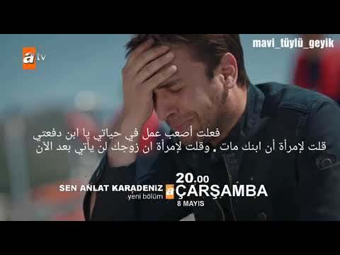 إعلان اشرح ايها البحر الاسود الحلقة 51 مترجم