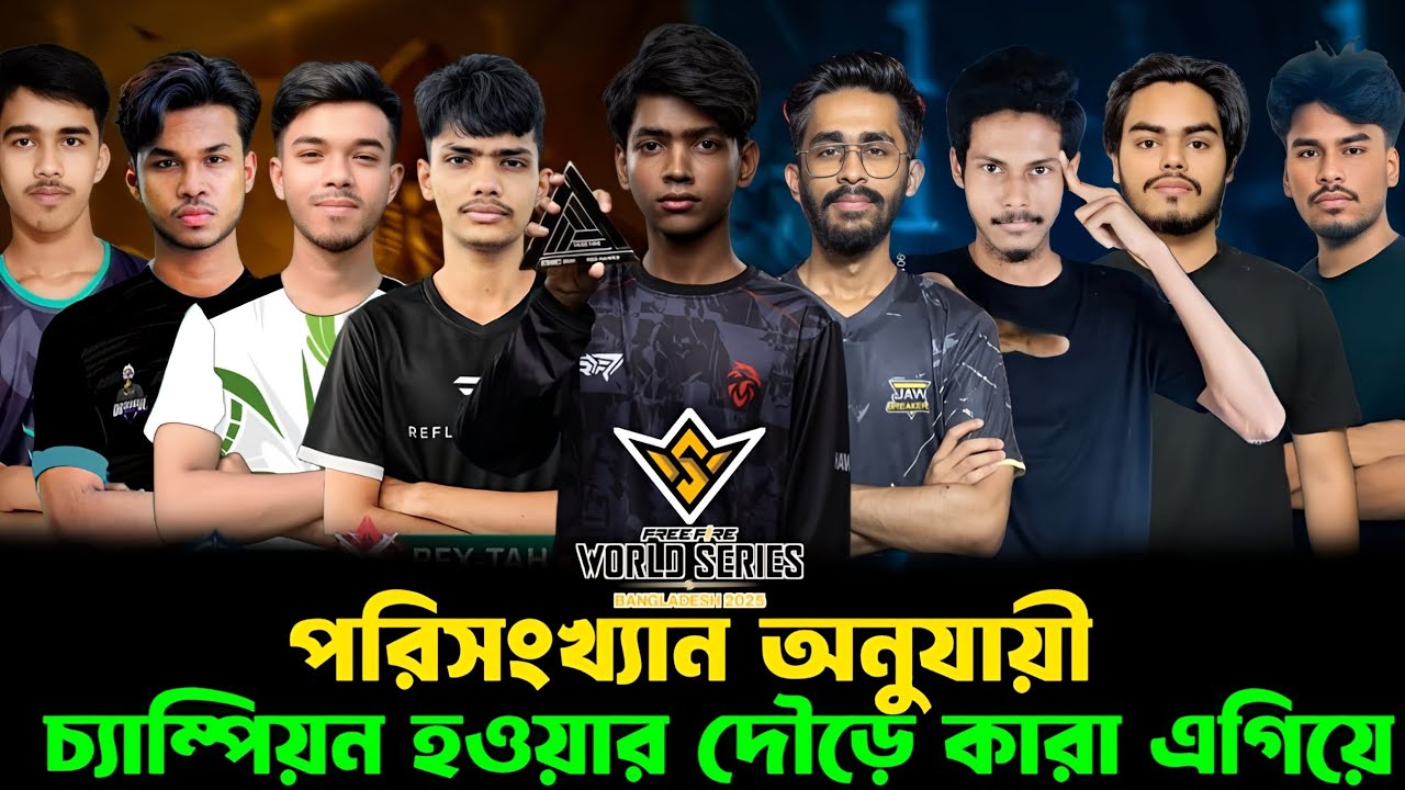 পরিসংখ্যান অনুযায়ী কারা হতে পারে চ্যাম্পিয়ন ? FFWS BANGLADESH 2025 CHAMPION PREDICTION 