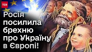 ❗️ Бреше на всю! Росія посилила дезінформацію щодо України в Європі!