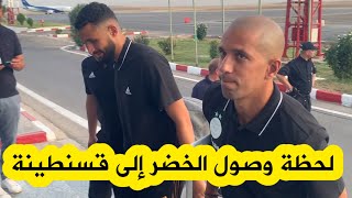 شاهدوا لحظة وصول المنتخب الوطني إلى مطار محمد بوضياف بقسنطينة