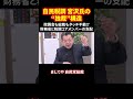 自民税調 宮沢氏の“独裁”構造 政調会も総裁もタッチ不能⁉ 財務省と税調コアメンバーの支配 #税調の密室 #宮沢洋一 #税制決定の裏側 #財務省 #コアインナー #shorts