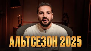 Download Lagu 6 ПРИЧИН почему КРУПНЫЙ КАПИТАЛ ЗАКУПАЕТ альты прямо сейчас MP3 Download Lagu 6 ПРИЧИН почему КРУПНЫЙ КАПИТАЛ ЗАКУПАЕТ альты прямо сейчас MP3