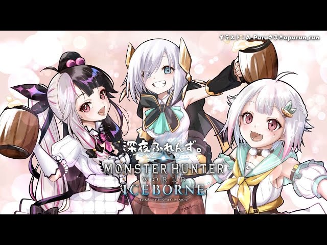 【 MHW:IB 】ファイナルリベンジ🔥ミラボレアスちゃれんじ！ with 深夜ふれんず。（ モンハンワールド：アイスボーン ）です【 にじさんじ┊︎葉山舞鈴/アルス・アルマル/夜見れな/コラボ 】のサムネイル