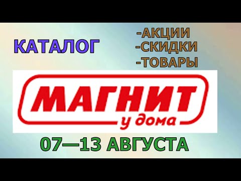 Магнит у дома