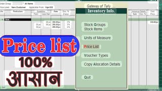 Tally software, the terms used for managing #Price Details# are usually:- *Price Levels*