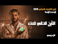 التأين الذاتي للماء 09 توجيهي 2008 محمد أبو الهيجاء