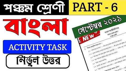 Class 5 bengali model activity task part 6 || Model activitiy task class 5 bengali part 6 #WBBSE