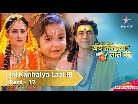 Haathi Ghoda Paal Ki Jai Kanhaiya Laal Ki || Part 17 || Nanhe Kanha Se Milne Pahunche Mahadev