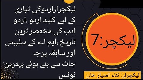 PPSC Lecturer urdu preparation notes by Sana Imtiaz|لیکچرار اردو کی تیاری کے لیے بہترین نوٹس|لیکچر 7