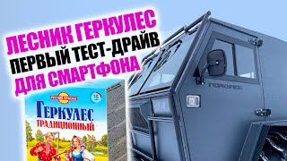 Вездеход переломка Лесник Геркулес первый тест драйв! Вертикальный обзор by Артем Ачкасов 1,411 views 2 months ago 7 minutes, 25 seconds