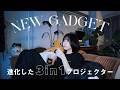 狭い部屋でも大活躍。家がもっと好きになってしまうプロジェクター🎞️|Aladdin X3 Laser 4K