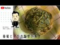 #教えて消費レシピ　vol.078　「春菊とイカの塩辛パスタ」