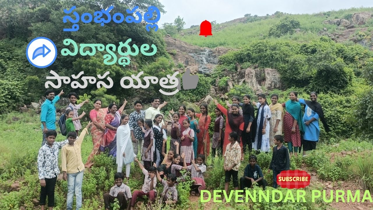 WATER FALLS AT STAMBHAMPALLI,  స్తంభంపల్లి విద్యార్థుల సాహస యాత్ర