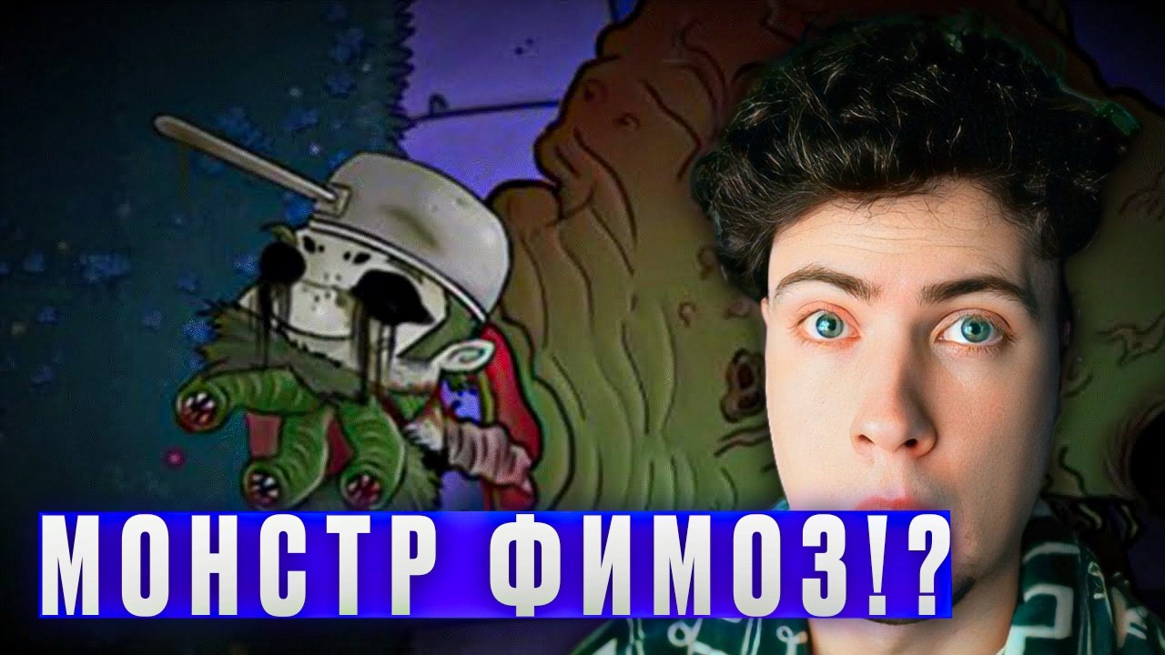 гнилое гнездо гароха... РЕАКЦИЯ НА How, What and Why