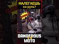 Признак новичка на мотоцикле #мотоцикл #reels #мото #motorcycle #motovlog #youtubeshorts #тренды