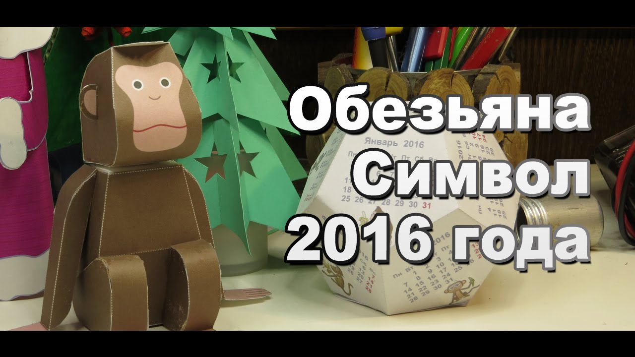 Новогодние поделки 2016: обезьяны своими руками