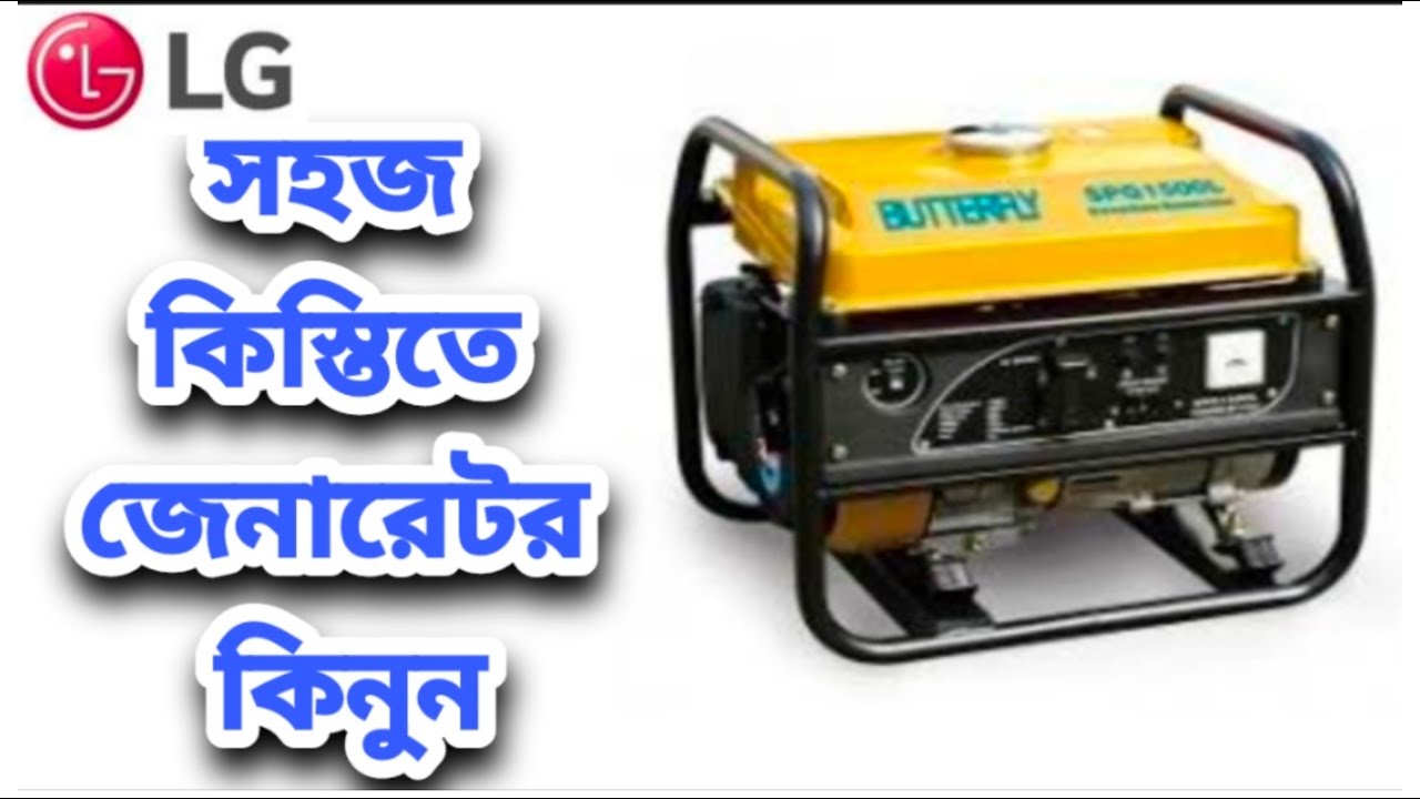 Generator Price In Bd 2021 Butterfly Generator Price জেনারেটর How