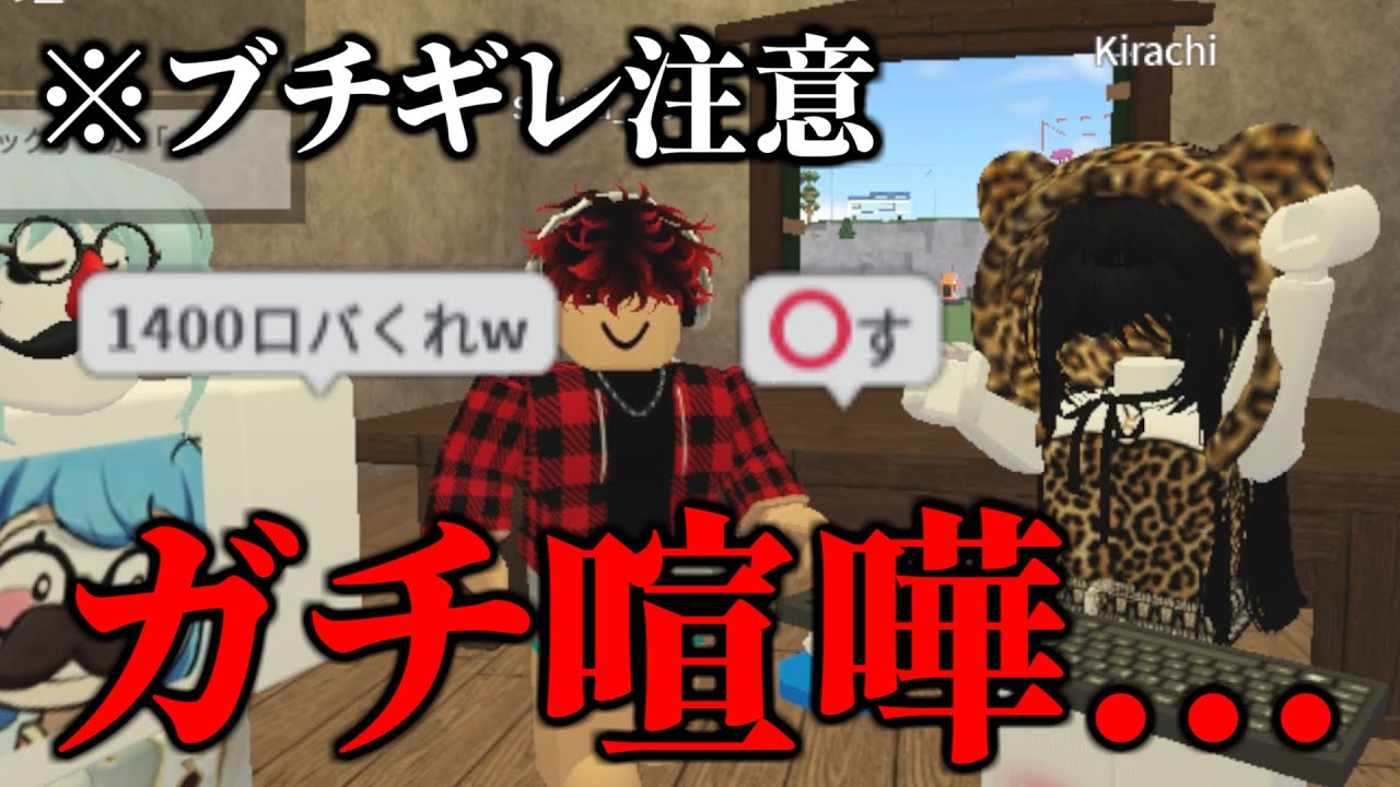 わざと偽物だと言ってくる二人組がまじでヤバすぎた【物や人を飛ばす/ROBLOX/ロブロックス/喧嘩】
