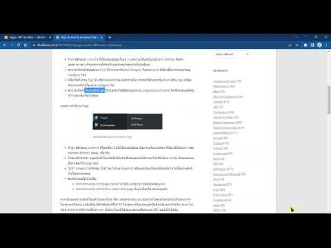 [Wordpress] [Basic] - ตอนที่ 7 Pages กับ Posts ใน wordpress ใช้งานแตกต่างกันอย่างไร