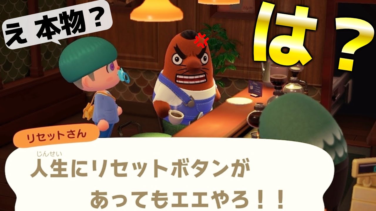 あつ 森 リセット さん