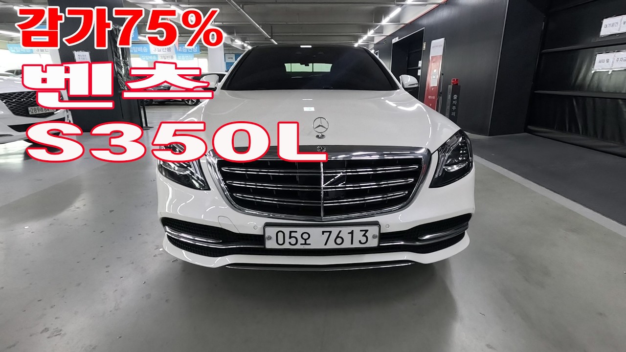감가 종료된 벤츠 S350L 2019년등록 차번7613
