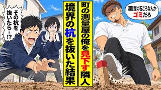 【漫画】町の測量屋の俺を見下す隣人「境界の石ころなんか抜いて車庫にする」→「そこは、お宅の土地じゃありません」と返した結果【スカッと漫画】