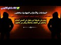 الجماعات الجهادية منافقون على طريقة ابن سلول في السعي للحكم والطعن في كل من خالفهم عبدالله القصير