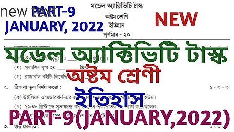 Model Activity Task class 8 history part 9 || class 8 history model activity task part 9 || January