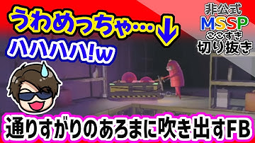 敵をやりまくりのあろまを見かけて吹き出すFB【MSSP切り抜き/R.E.P.O.】