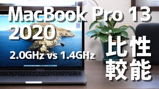 MacBook Pro 13インチ（2020）2.0GHz・1.4GHzの性能比較！動画編集の書き出し速度、Final Cut Pro Xのフリーズ問題も。