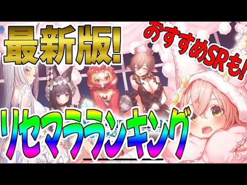 【プラエデ】最新!リセマラランキング!おすすめSRキャラも3体ピックアップ!【レッド:プライドオブエデン】【リセマラ】