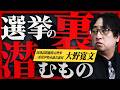 【衆院選】国民が知らされない選択の正体。巨大な税金の使途を元国連理事が暴露【JCUインサイト】