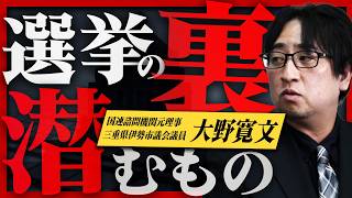 【衆院選】国民が知らされない選択の正体。巨大な税金の使途を元国連理事が暴露【JCUインサイト】