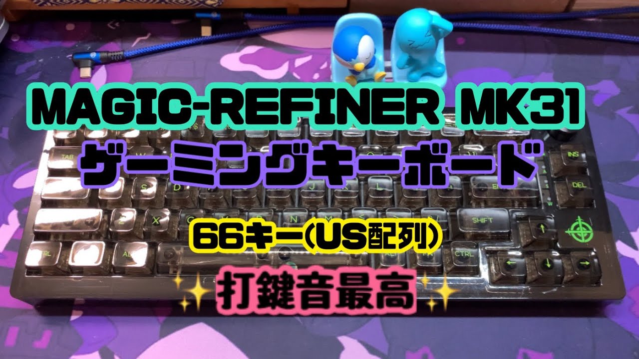 Magic Refiner MK22 キーボード