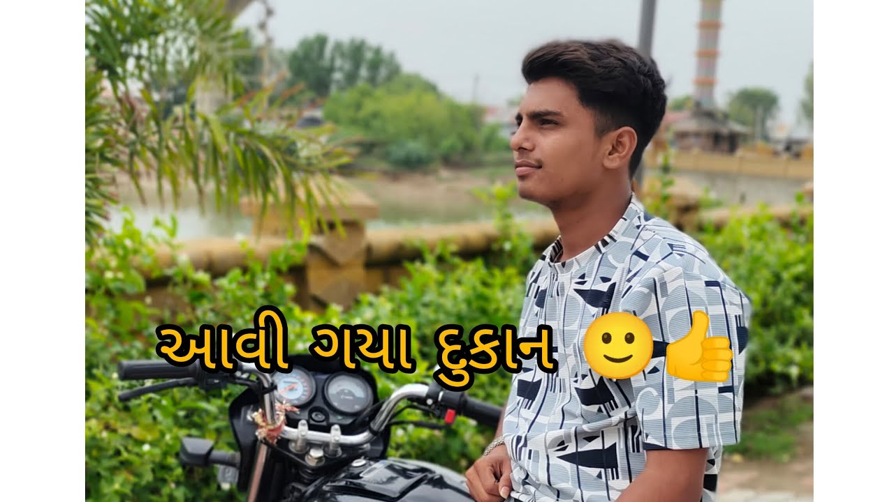 આજ આવી ગયા દુકાન દુકાને બહુ ધમાલ કરી 😃😎😎😎👍👍👍👍👍