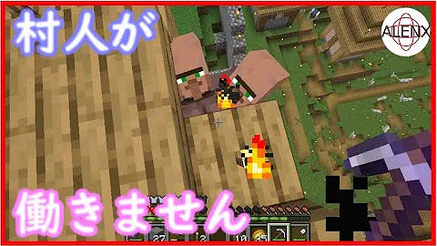 マイクラ 農民働かない