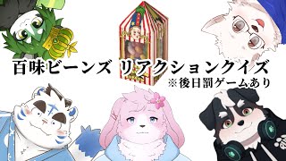 【罰ゲームあり】音春が食べた味は何だろな？【#ケモノVtuber】