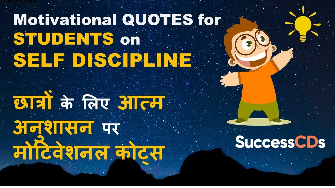 10 Powerful Quotes for Students on Self Discipline in English and ...