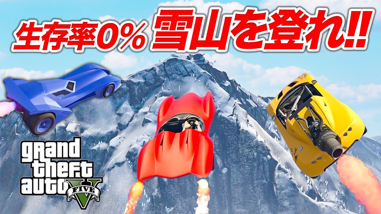 絶対に生きて帰れない雪山でリレー対決したら全員行方不明になった【GTA5.企画】