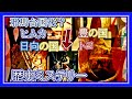 卑弥呼と台与はヒムカとトヨか 邪馬台国の後の痕跡がヤバイ？歴史鑑定 甲冑で辿る歴史ミステリー 禁足地の特別映像 邪馬台国の場所？【古代史研究 睡眠用 作業用 教養 雑学 聞き流し 都市伝説】