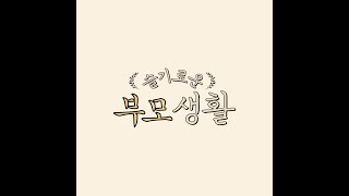 슬기로운부모생활: 머리좋은 아이 알아보는 법