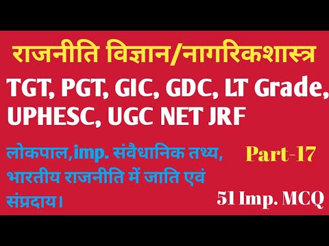 Pol.Science/Civics Part-17 #political_science #civics #tgt_pgt #ugc_net_jrf #gic #LTGrade #gdc #mcq