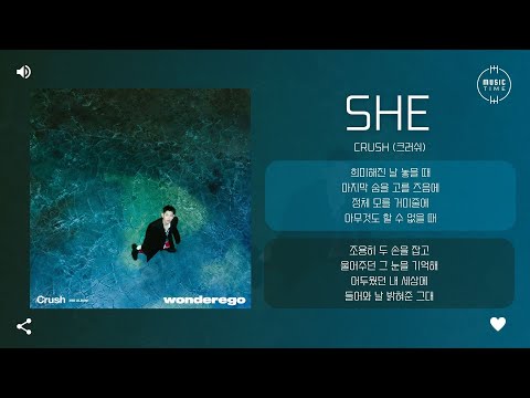 Crush (크러쉬) - SHE [가사]