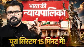 Indian Judiciary System Explained | Supreme Court, High Court & District Court | Indian Polity