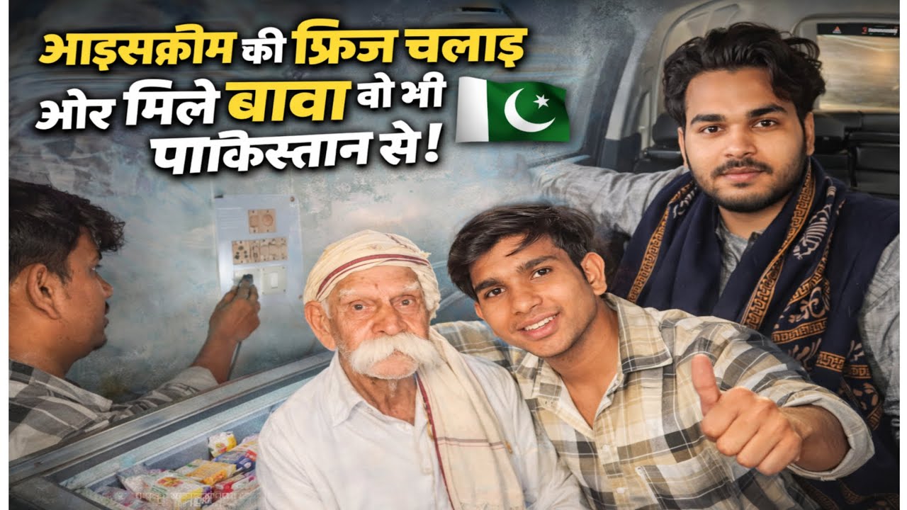 Aaj ki humne icecream ki theli chalu | और बाबा से पाकिस्तान से 😱😯 || #longvlog #daliyvlog #vlog 